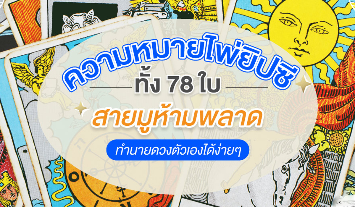 ดูดวงปี 2569 "12 ราศี" ปีแห่งการตั้งหลัก พลิกวิกฤตเป็นโอกาส